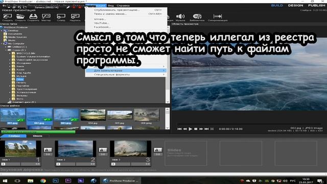 Как избавиться от иллегала в ProShow Producer смотреть онлайн