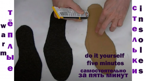 Тёплые СТЕЛЬКИ Для ОБУВИ  За ПЯТЬ Минут