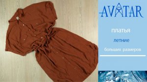 Платья летние больших размеров. Лот 80236