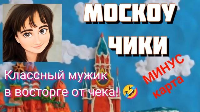 Классный мужик из Квантум инвест в восторге от чека! ?? смотреть онлайн