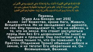 АЯТУЛЬ КУРСИ / АЯТ ИЗ ТРОН АЛЛАХА 👑 САМЫЙ ВЕЛИКИЙ АЯТ КОРАНА
