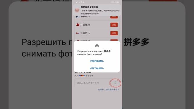 Как привязать карточку в Pinduoduo смотреть онлайн