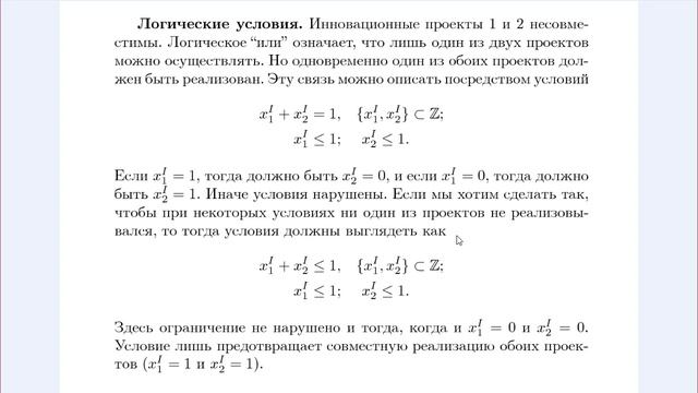 Частично целочисленное программирование в Matlab (часть 1) смотреть онлайн