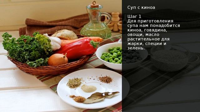 Суп с киноа . Рецепт от шеф повара Максима Григорьева смотреть онлайн
