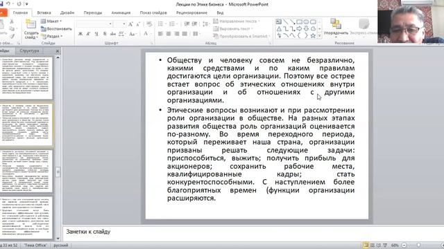 Этика бизнеса продолжение лекции для дистанц смотреть онлайн