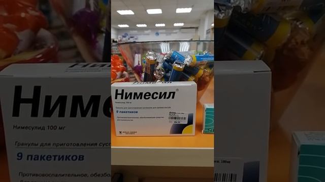 ?ЕСТЬ ЛИ РАЗНИЦА МЕЖДУ НИМЕСИЛОМ, НИМУЛИДОМ, НИМИКОЙ? смотреть онлайн
