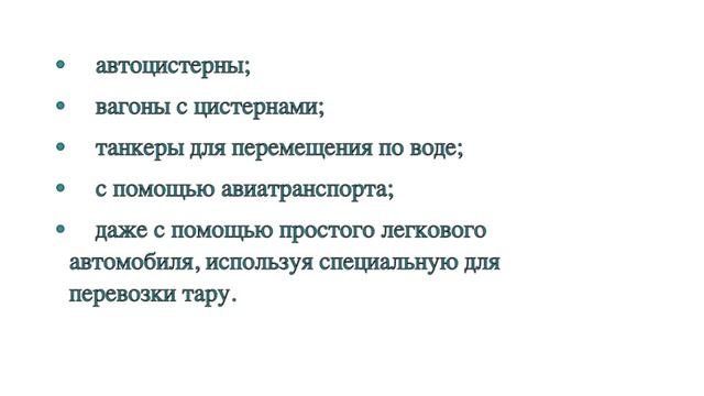 Транспортировка топлива как бизнес. смотреть онлайн