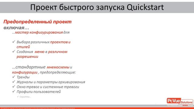 PcVue Solutions 2016 Техническая презентация