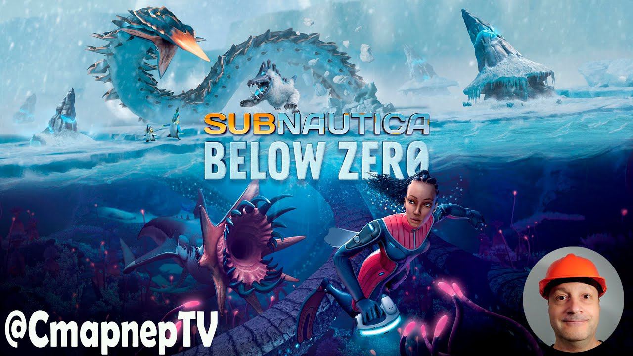 SUBNAUTICA BELOW ZERO ПРОХОЖДЕНИЕ Часть 2 смотреть онлайн
