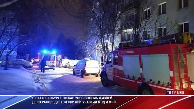 Причину пожара на Рассветной устанавливает СКР смотреть онлайн