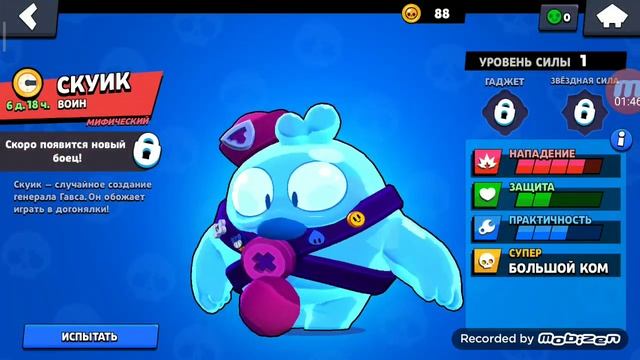 Срочно!!! Вы можете испытать скуика!!! #brawlstars #бравлстарс #сквикбравлстарс смотреть онлайн