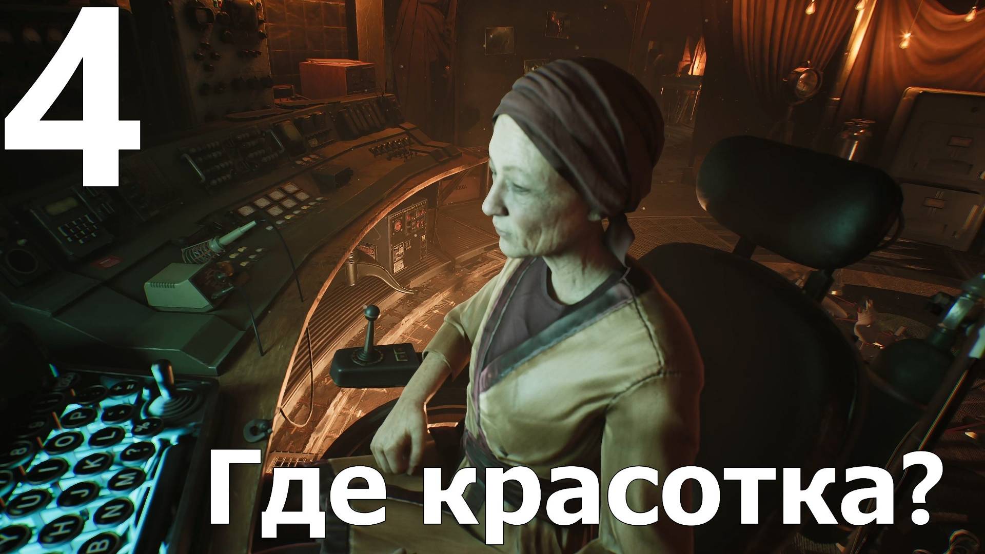 Прохождение игры Nobody Wants to Die №4 - Где красотка