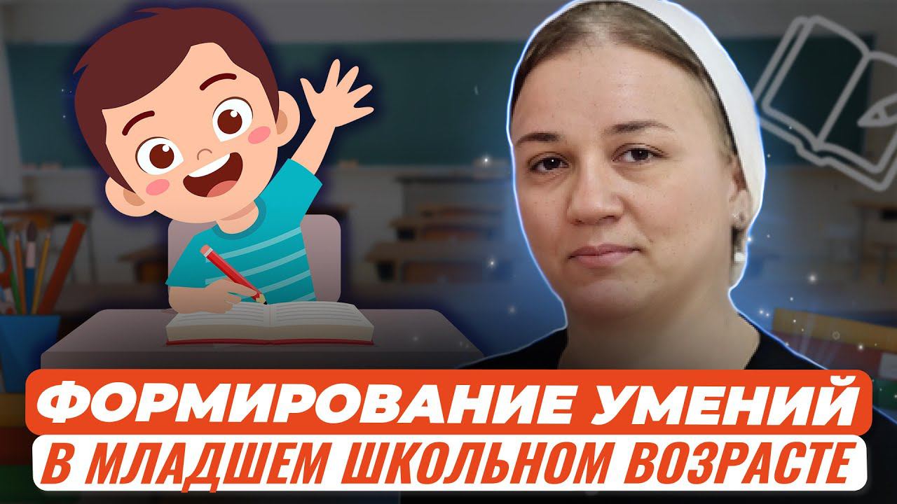 Формирование умений составлять план текста в младшем школьном возрасте смотреть онлайн