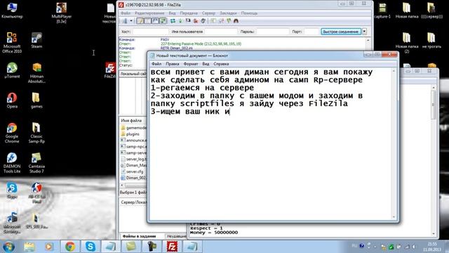 как сделать себя админом на своем сервере самп 0.3е смотреть онлайн