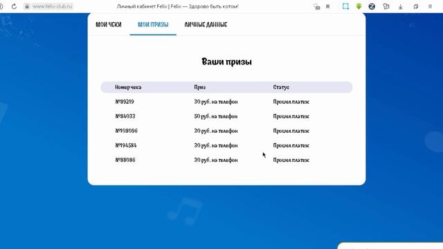 Итог ПО КОМПАНИИ  FELIX (МОЛОДЦЫ) !!!!!!!