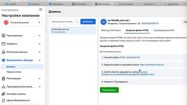 Подтверждение домена Facebook - сайт. Формируем код для програмиста. смотреть онлайн