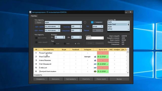 ВК Граббер/Парсер (SKYPE, INSTAGRAM, FACEBOOK, PHONES) смотреть онлайн