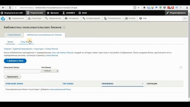 8. САЙТ НА DRUPAL 8. Блоки - создание и размещение. смотреть онлайн