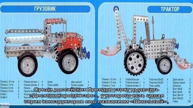 Металлические конструкторы для уроков труда смотреть онлайн
