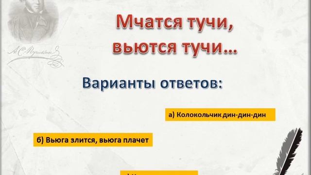 Библио-викторина "Продолжи Пушкина" Архангельская сельская библиотека смотреть онлайн