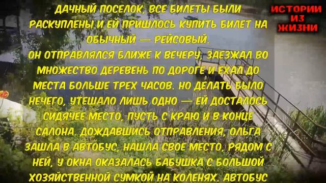 КОГДА ПОЕХАЛА ПО ДОРОГЕ К МУЖУ | Истории смотреть онлайн