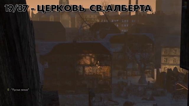 Sniper Elite 2 - Все бутылки смотреть онлайн