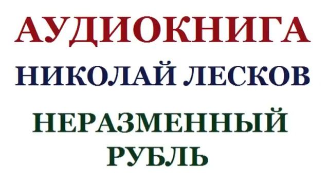 ЛЕСКОВ || РОЖДЕСТВЕНСКАЯ ИСТОРИЯ || Читает Оксана Перуцкая смотреть онлайн