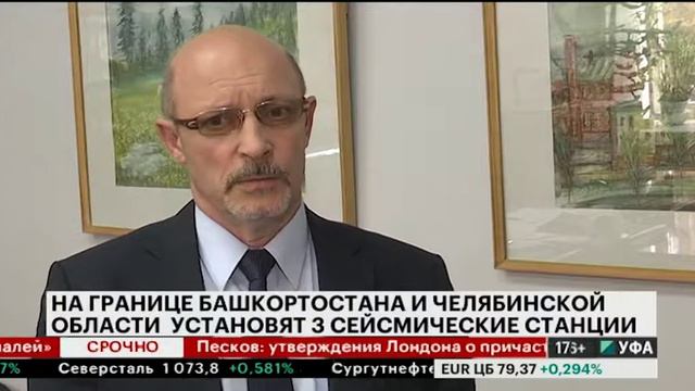 На границе Башкортостана и Челябинской области установят 3 сейсмические станции смотреть онлайн
