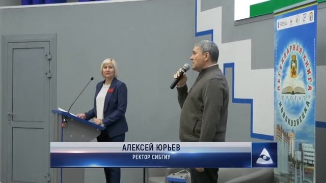 Проект "Легендарная книга Новокузнецка" набирает обороты смотреть онлайн