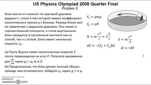 Олимпиада США по физике USAPHO 2008 год Четвертьфинал. Задачa 3 из 4. Механика смотреть онлайн