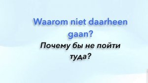 Простые фразы на голландском языке. 10 в 1.