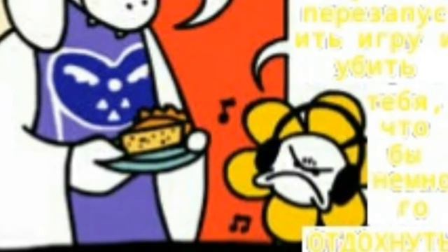 Комикс Undertale. "Новый папочка" смотреть онлайн