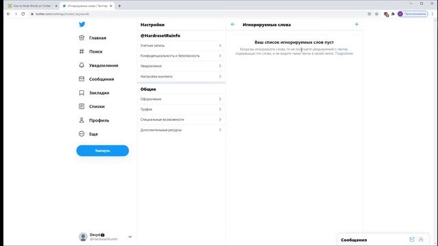 Как добавить игнорируемые слова в Twitter для Windows / Фильтр слов в Твиттере смотреть онлайн