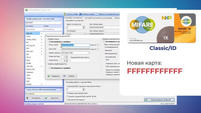 Эмиссия карт Mifare Classic, Mifare ID и Mifare Plus в RusGuard Reader Config смотреть онлайн