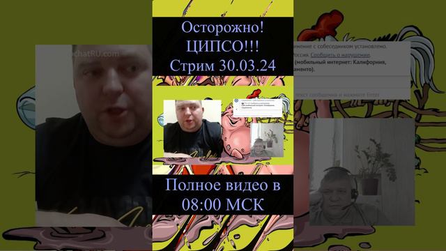#Shorts Анонс!Ципсятина!!! смотреть онлайн