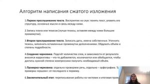 Приёмы сжатия. Сжатое изложение ОГЭ