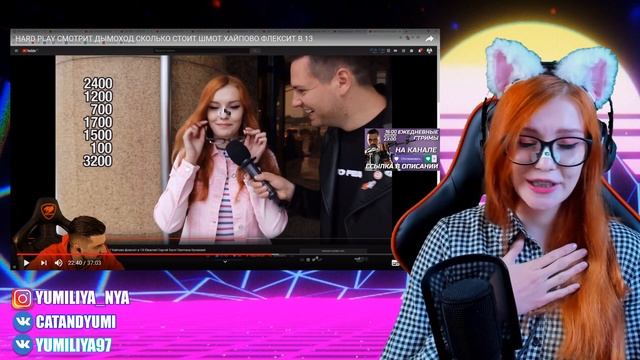 ОТВЕТ НА РЕАКЦИЮ HARD PLAY / Дымоход Сколько стоит шмот? смотреть онлайн
