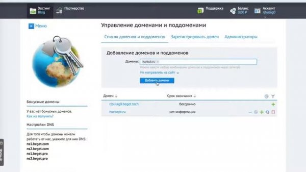 Переносим домен с reg ru на beget ru