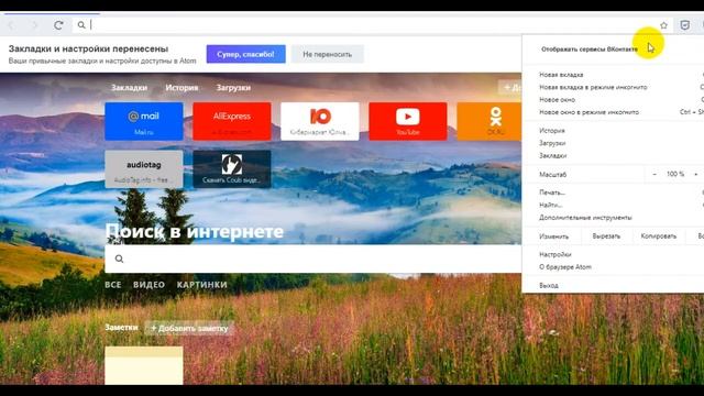 Как Установить Браузер Атом. Обзор. Настройки смотреть онлайн