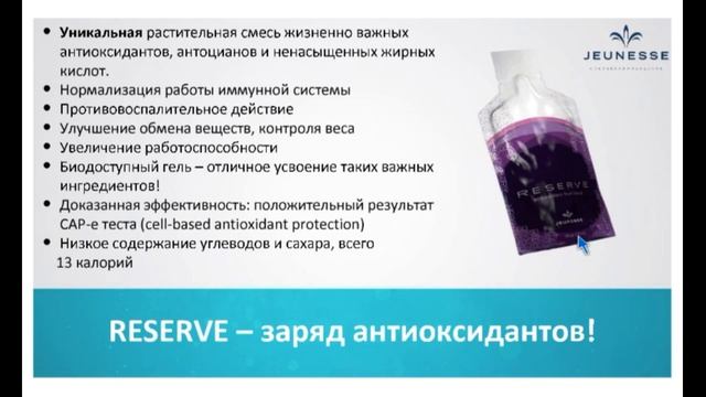 СИСТЕМА ПРОДЛЕНИЯ МОЛОДОСТИ ОТ JEUNESSE 1. БАЗОВЫЕ ПОНЯТИЯ смотреть онлайн