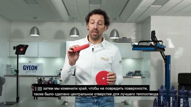 GYEON Polishing System (перевод)