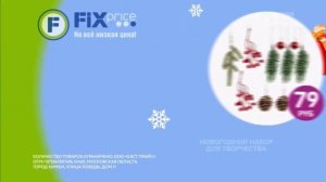 Новогодняя реклама «Fix Price» 2023-2024