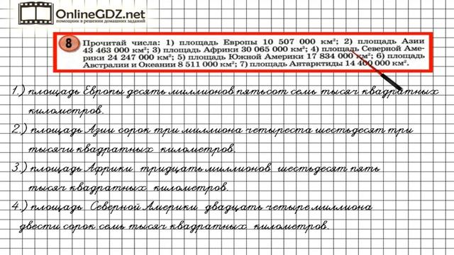 Урок 6 Задание 8 – ГДЗ по математике 4 класс (Петерсон Л.Г.) Часть 3 смотреть онлайн