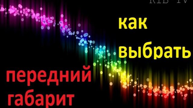 Велофара.Как выбрать? 2 часть смотреть онлайн