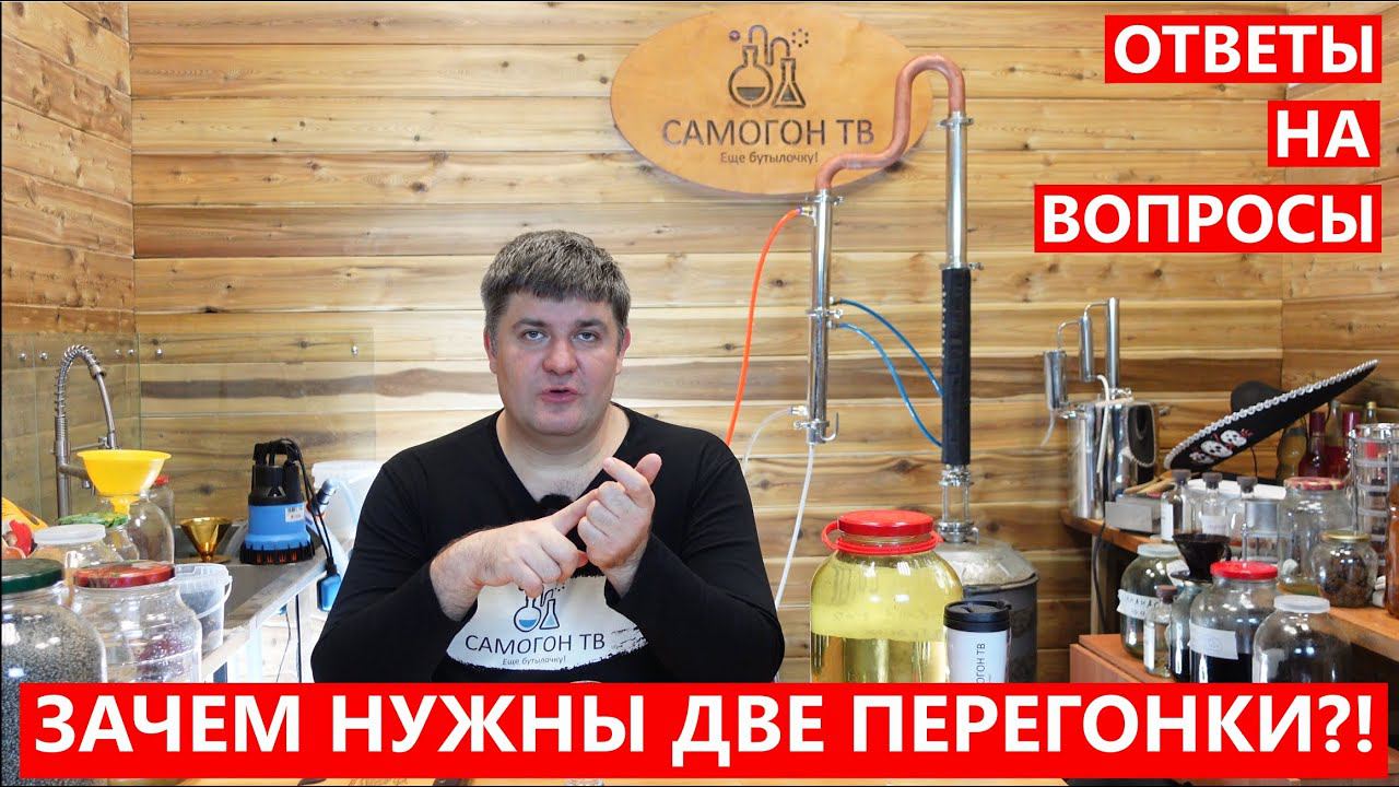 ЗАЧЕМ НУЖНА ВТОРАЯ ПЕРЕГОНКА САМОГОНА?! ВОПРОСЫ И ОТВЕТЫ ПОДПИСЧИКАМ #брага #перегонка #самогон смотреть онлайн