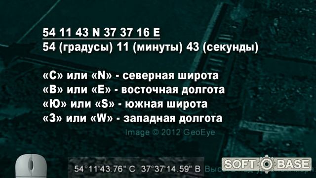 Как вводить координаты в Google Earth смотреть онлайн