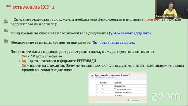 Списание документов из локального и сводного электронных каталогов смотреть онлайн
