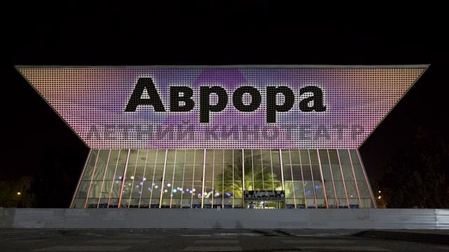 Кинотеатр Аврора Краснодар смотреть онлайн