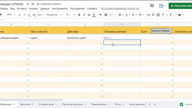 Как подключить свой скрипт к боту телеграм через Google таблицу смотреть онлайн