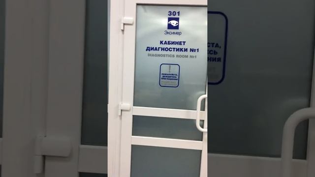 Обзор Офтальмологическая клиника «Эксимер» в Москве. \ Overview Eye Excimerclinic in Moscow. смотреть онлайн